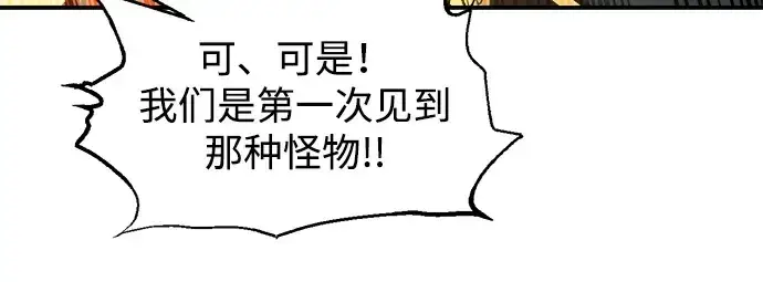 漫画《成为塔防游戏里的暴君》第146话第126张图