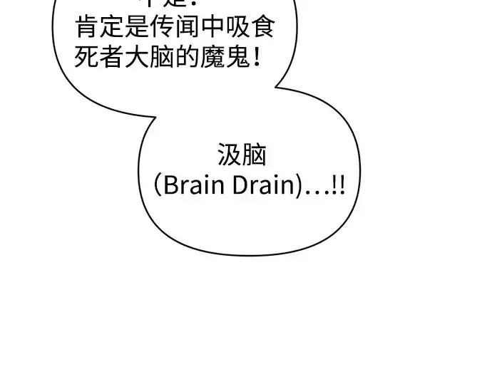 漫画《成为塔防游戏里的暴君》第146话第129张图