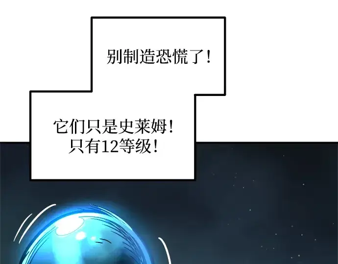 漫画《成为塔防游戏里的暴君》第146话第131张图