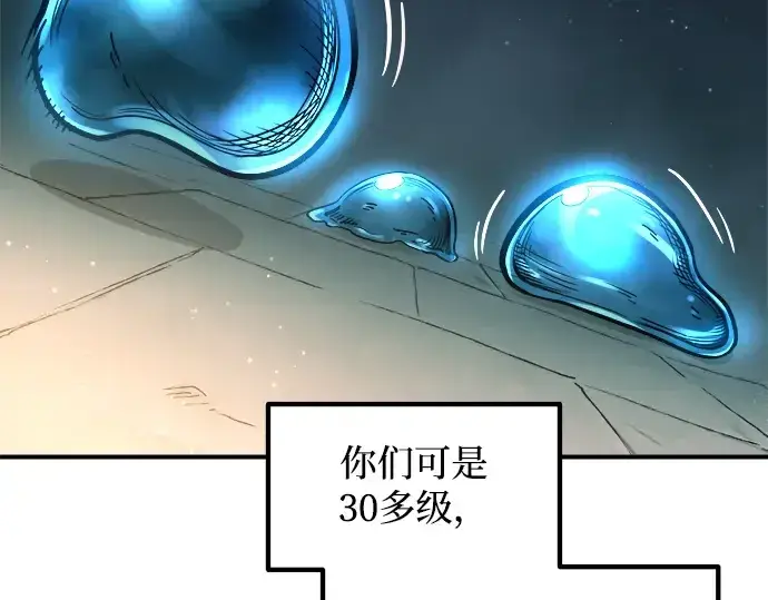 漫画《成为塔防游戏里的暴君》第146话第132张图