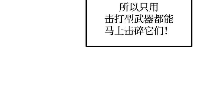 漫画《成为塔防游戏里的暴君》第146话第133张图
