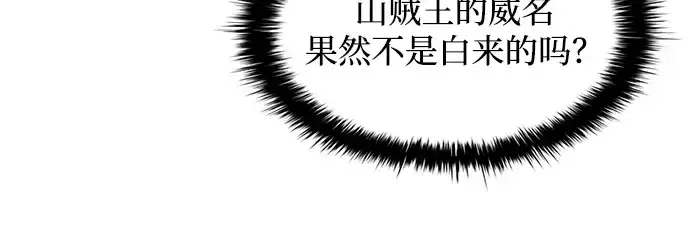 漫画《成为塔防游戏里的暴君》第146话第136张图