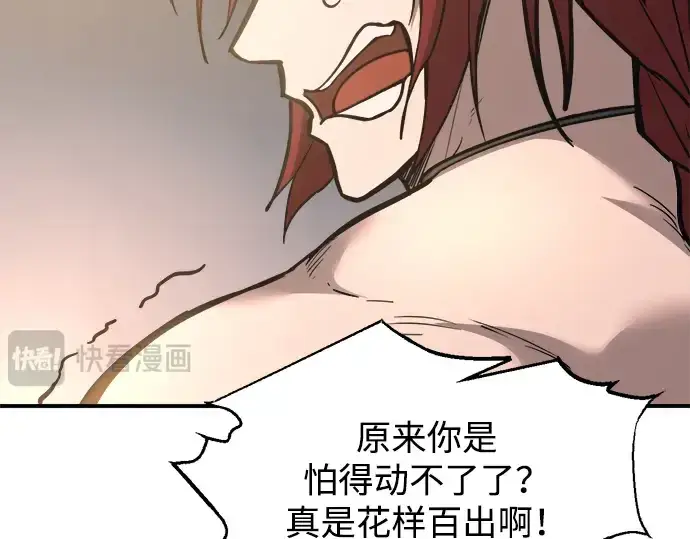 漫画《成为塔防游戏里的暴君》第146话第138张图