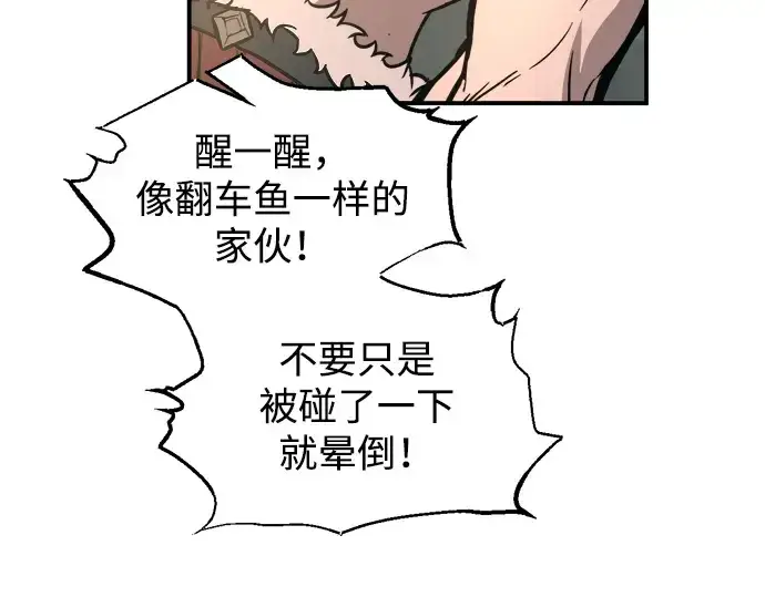 漫画《成为塔防游戏里的暴君》第146话第150张图