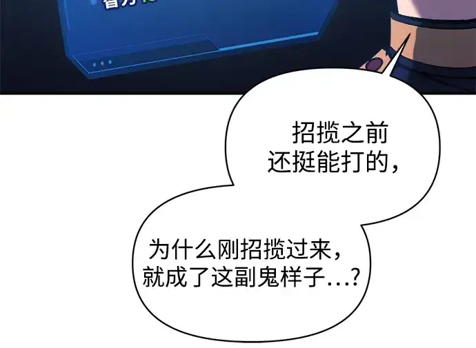 漫画《成为塔防游戏里的暴君》第146话第154张图