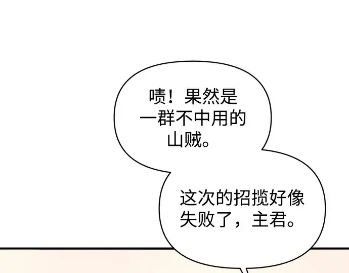 漫画《成为塔防游戏里的暴君》第146话第155张图