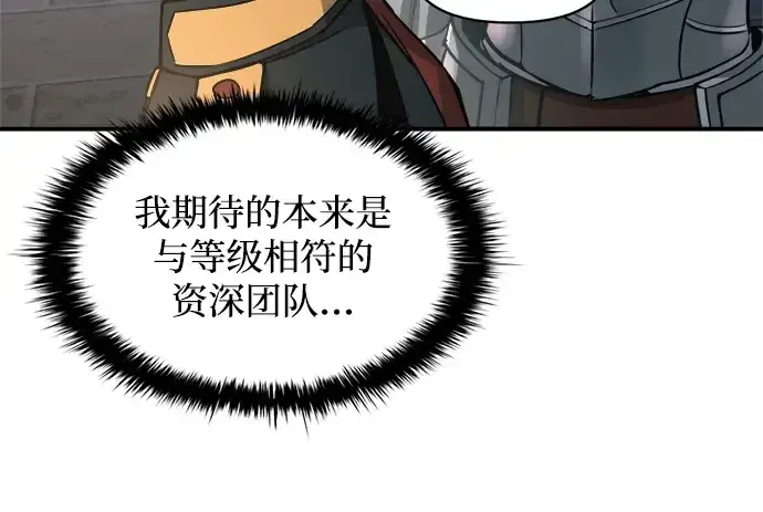 漫画《成为塔防游戏里的暴君》第146话第157张图