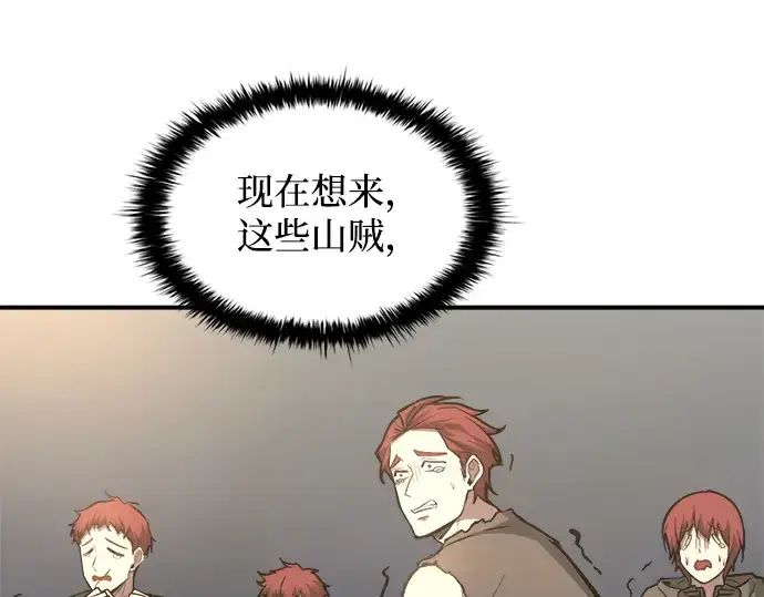 漫画《成为塔防游戏里的暴君》第146话第158张图