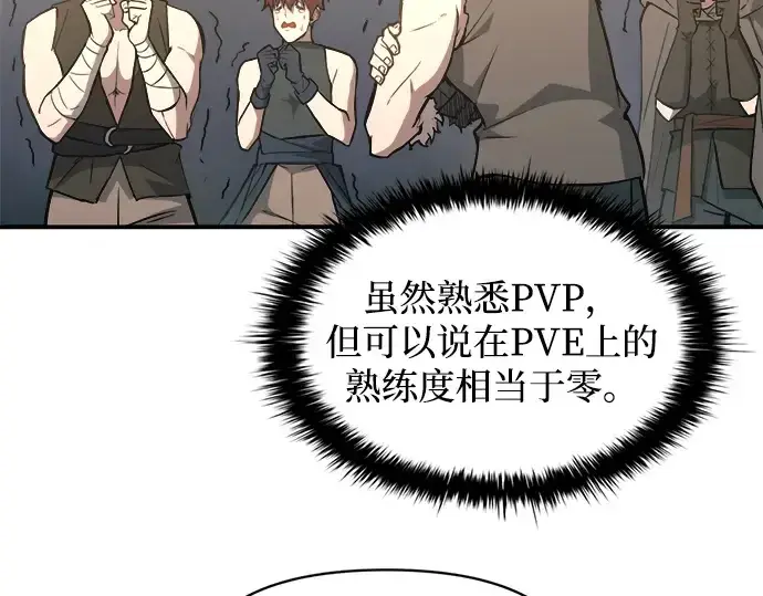 漫画《成为塔防游戏里的暴君》第146话第159张图