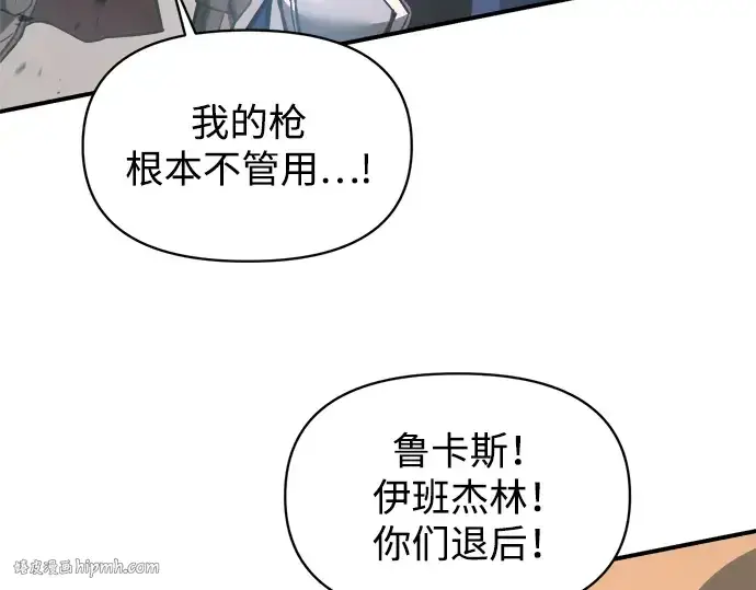 漫画《成为塔防游戏里的暴君》第146话第16张图