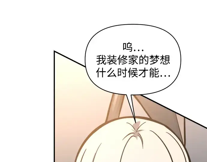 漫画《成为塔防游戏里的暴君》第146话第164张图