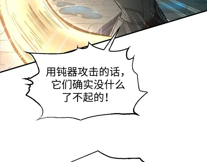 漫画《成为塔防游戏里的暴君》第146话第170张图