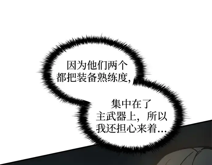 漫画《成为塔防游戏里的暴君》第146话第174张图