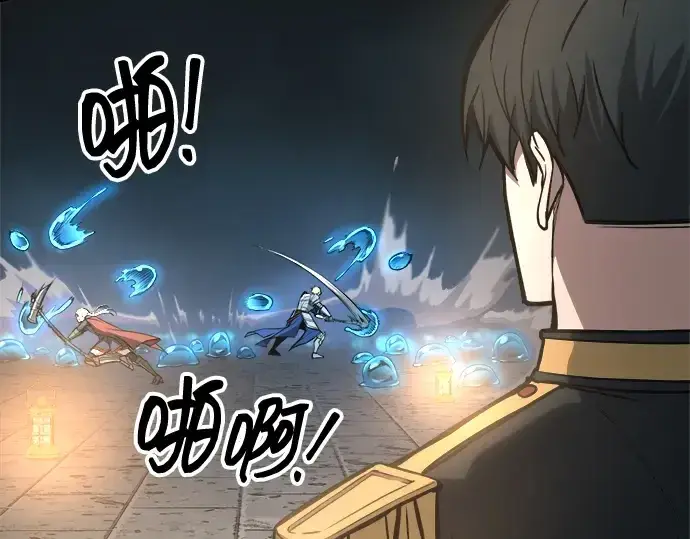 漫画《成为塔防游戏里的暴君》第146话第175张图