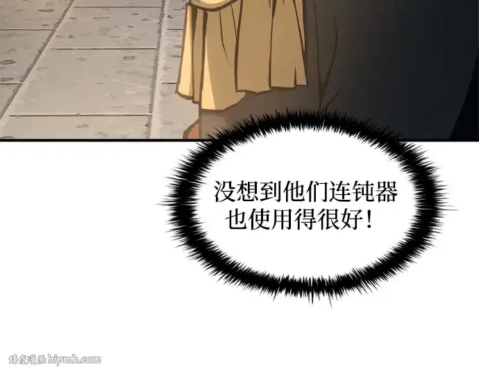 漫画《成为塔防游戏里的暴君》第146话第176张图