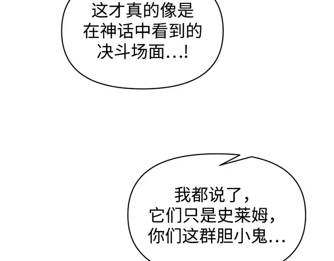 漫画《成为塔防游戏里的暴君》第146话第180张图
