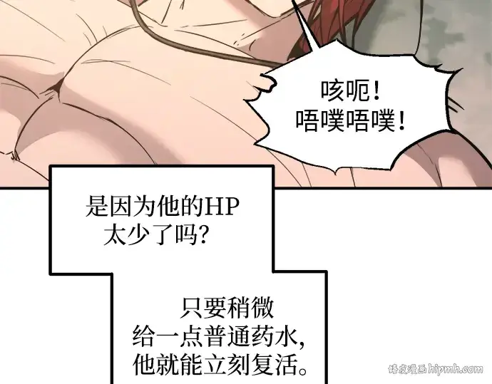 漫画《成为塔防游戏里的暴君》第146话第184张图