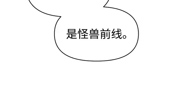 漫画《成为塔防游戏里的暴君》第146话第189张图