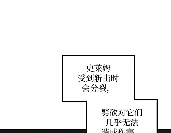 漫画《成为塔防游戏里的暴君》第146话第19张图