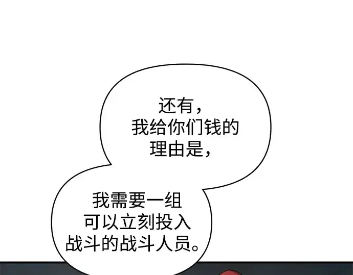 漫画《成为塔防游戏里的暴君》第146话第190张图