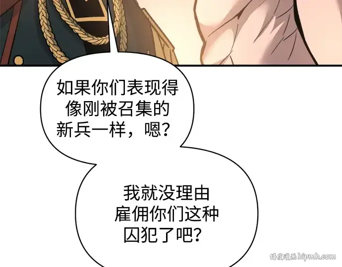 漫画《成为塔防游戏里的暴君》第146话第192张图