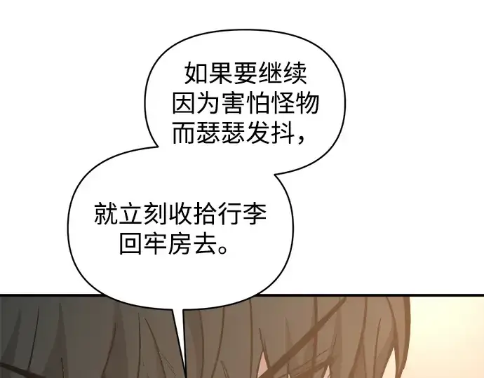漫画《成为塔防游戏里的暴君》第146话第194张图
