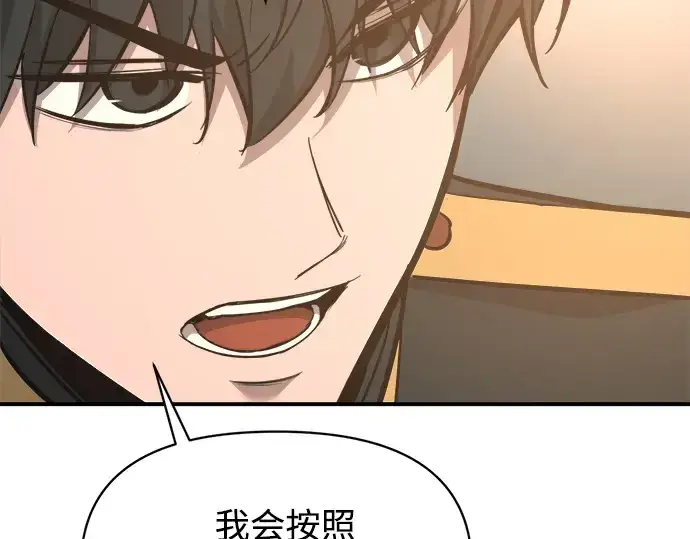 漫画《成为塔防游戏里的暴君》第146话第195张图