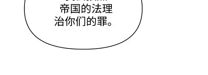漫画《成为塔防游戏里的暴君》第146话第196张图