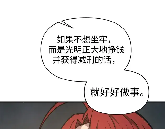 漫画《成为塔防游戏里的暴君》第146话第197张图