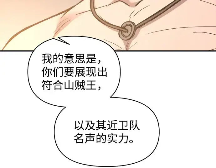 漫画《成为塔防游戏里的暴君》第146话第199张图