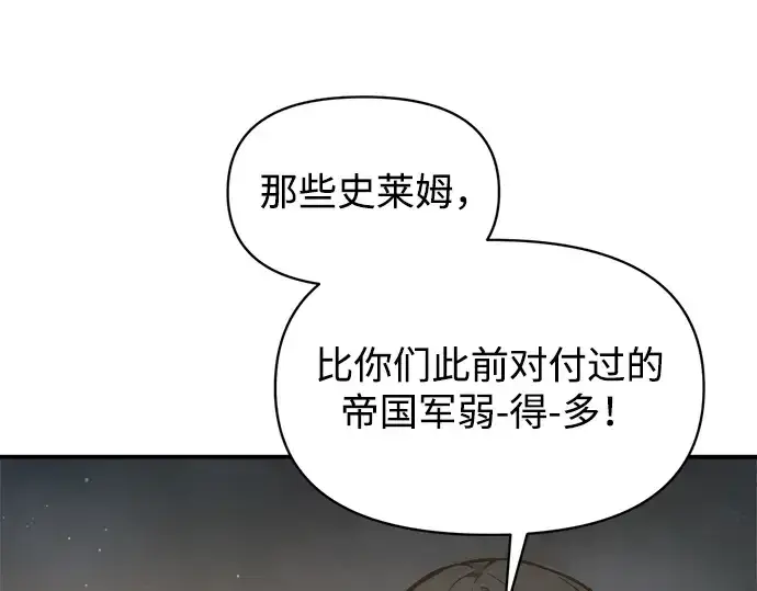 漫画《成为塔防游戏里的暴君》第146话第201张图