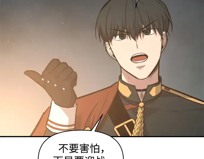 漫画《成为塔防游戏里的暴君》第146话第202张图