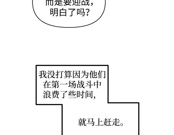 漫画《成为塔防游戏里的暴君》第146话第203张图