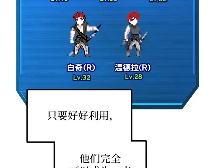漫画《成为塔防游戏里的暴君》第146话第206张图