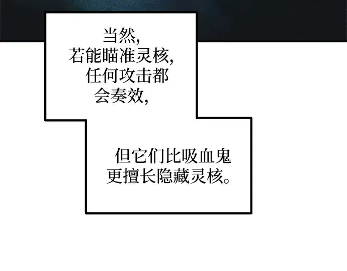 漫画《成为塔防游戏里的暴君》第146话第21张图
