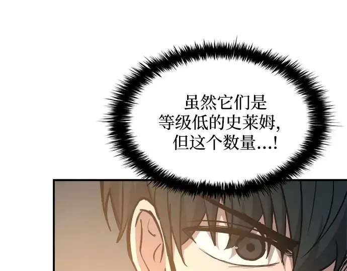 漫画《成为塔防游戏里的暴君》第146话第225张图