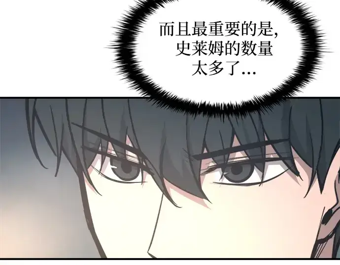 漫画《成为塔防游戏里的暴君》第146话第23张图
