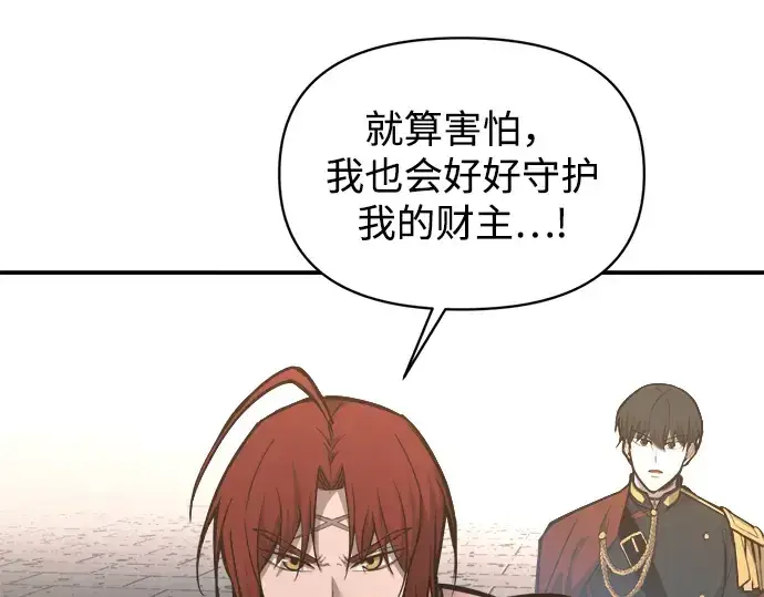 漫画《成为塔防游戏里的暴君》第146话第237张图
