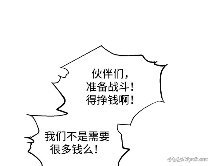漫画《成为塔防游戏里的暴君》第146话第240张图