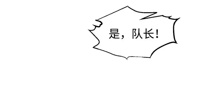 漫画《成为塔防游戏里的暴君》第146话第242张图