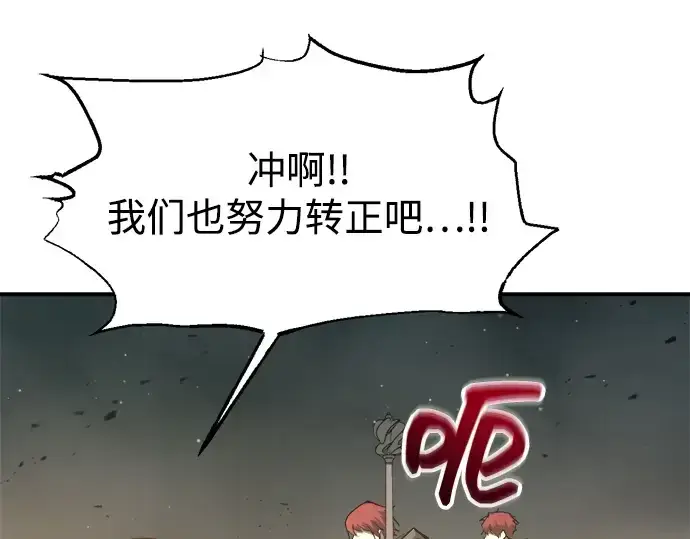 漫画《成为塔防游戏里的暴君》第146话第243张图