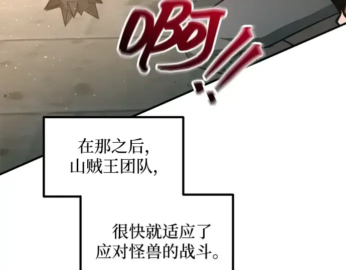 漫画《成为塔防游戏里的暴君》第146话第245张图