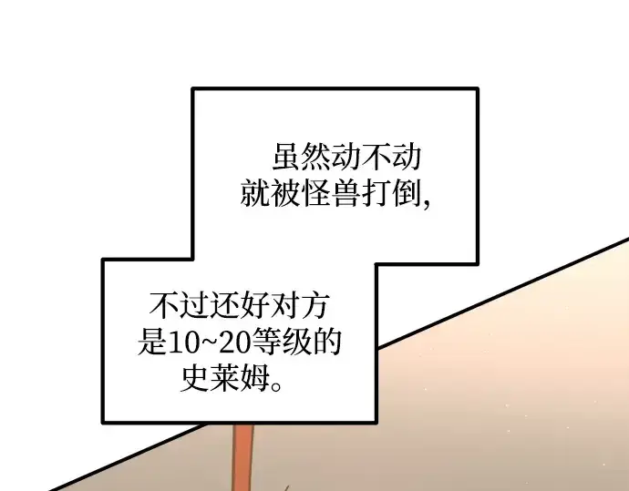 漫画《成为塔防游戏里的暴君》第146话第247张图