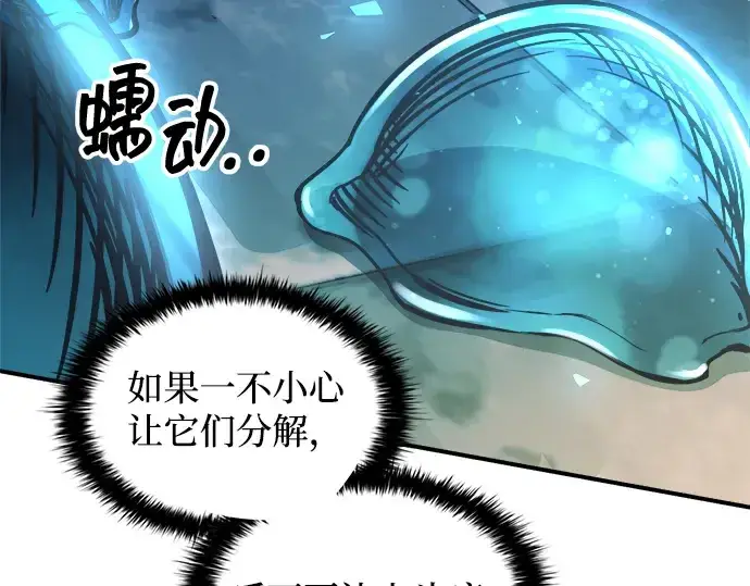 漫画《成为塔防游戏里的暴君》第146话第25张图