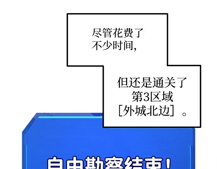 漫画《成为塔防游戏里的暴君》第146话第250张图