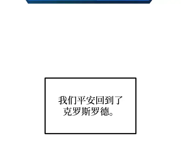 漫画《成为塔防游戏里的暴君》第146话第252张图