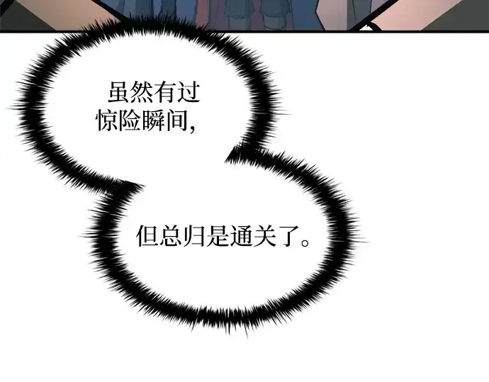 漫画《成为塔防游戏里的暴君》第146话第257张图