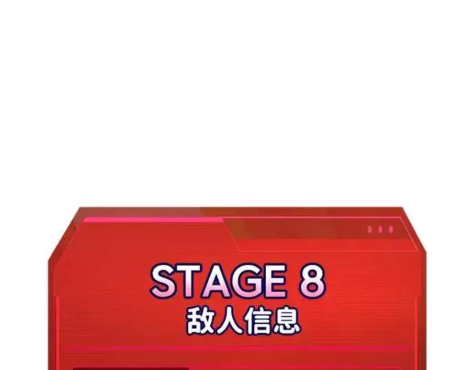 漫画《成为塔防游戏里的暴君》第146话第258张图