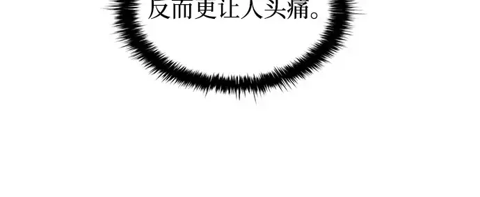 漫画《成为塔防游戏里的暴君》第146话第26张图
