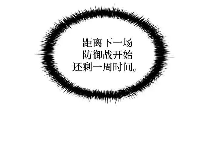 漫画《成为塔防游戏里的暴君》第146话第261张图